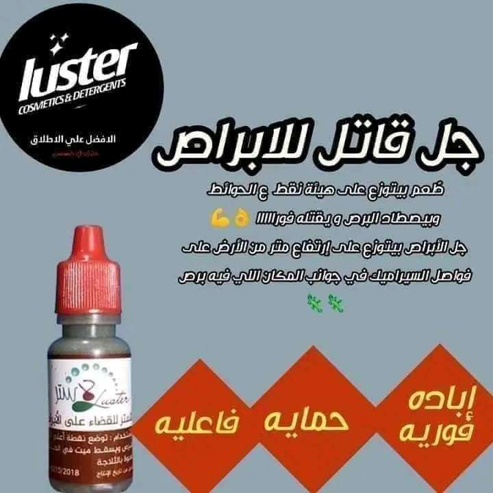 جل الابراص