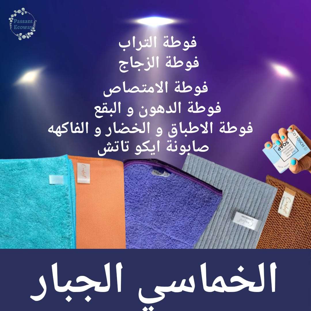 فوطه بوكس التوفير والخماسي الجبار