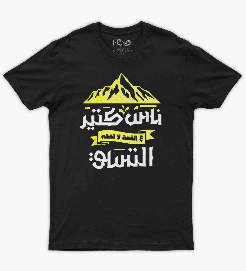 الجوكر ناس كتير ع القمة Tshirt