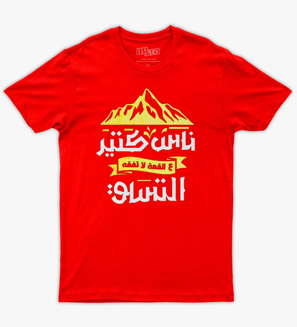 الجوكر ناس كتير ع القمة Tshirt