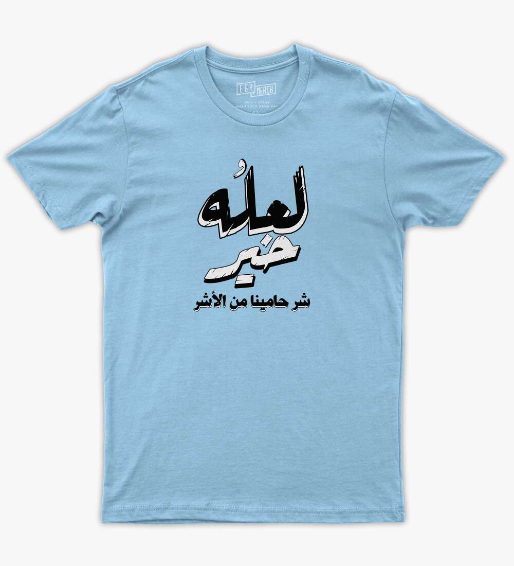 خير Tshirt