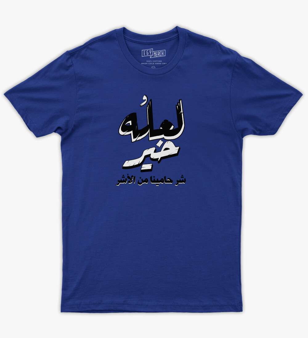 خير Tshirt