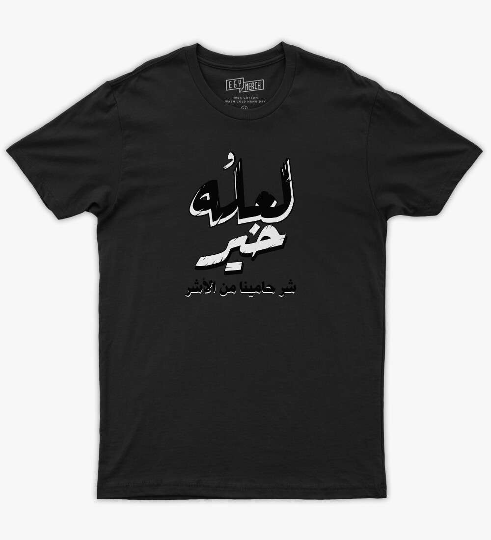 خير Tshirt