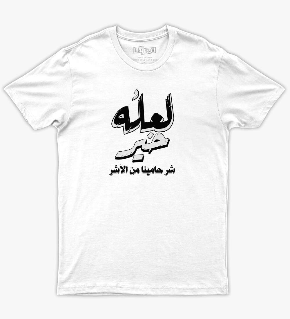 خير Tshirt