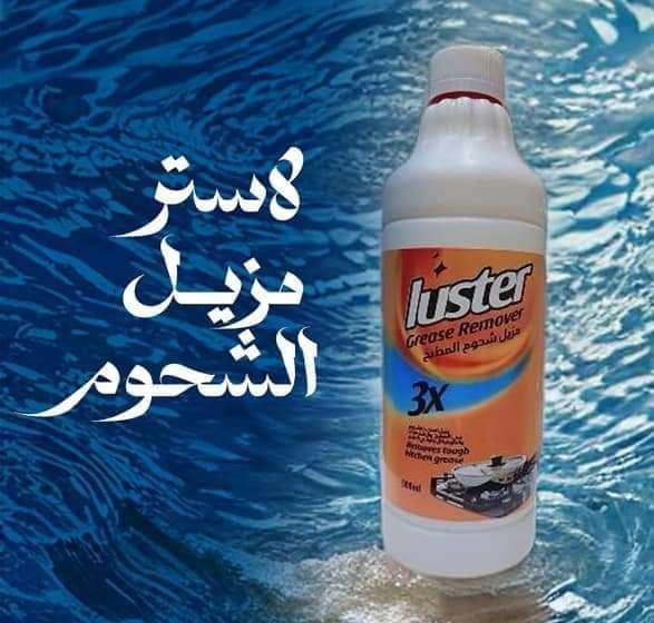 مذيب الدهون الخفيفة لاستر