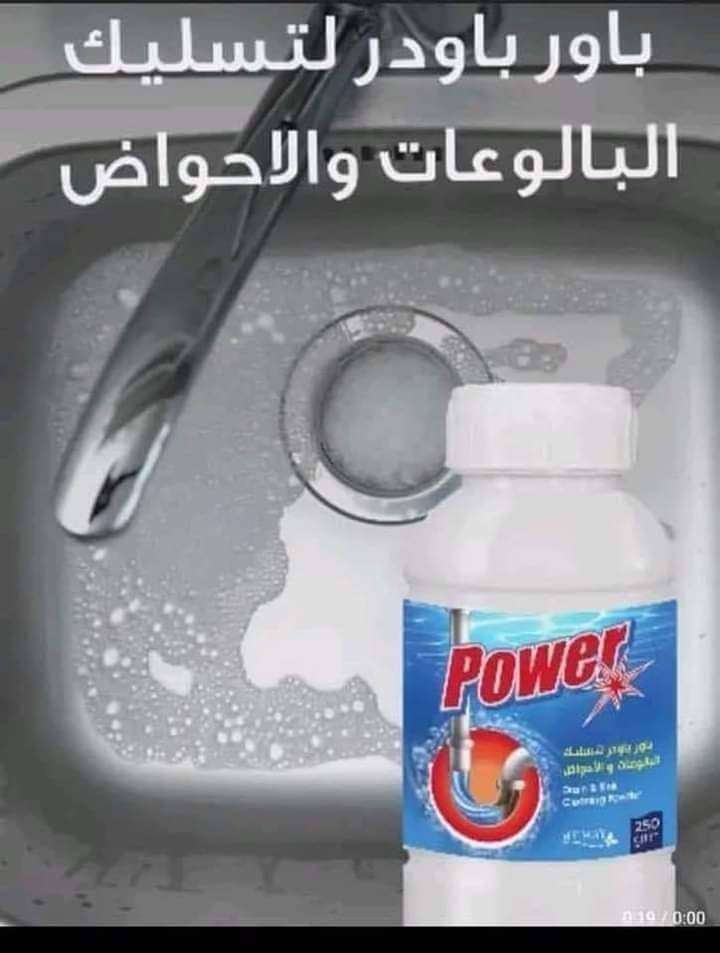 مسلك البالوعات والاحواض