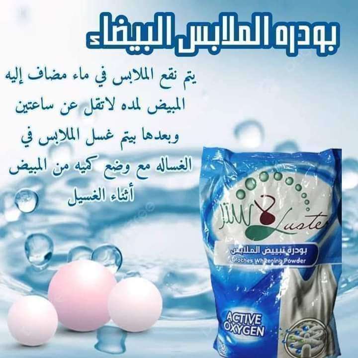 مبيض للملابس لاستر