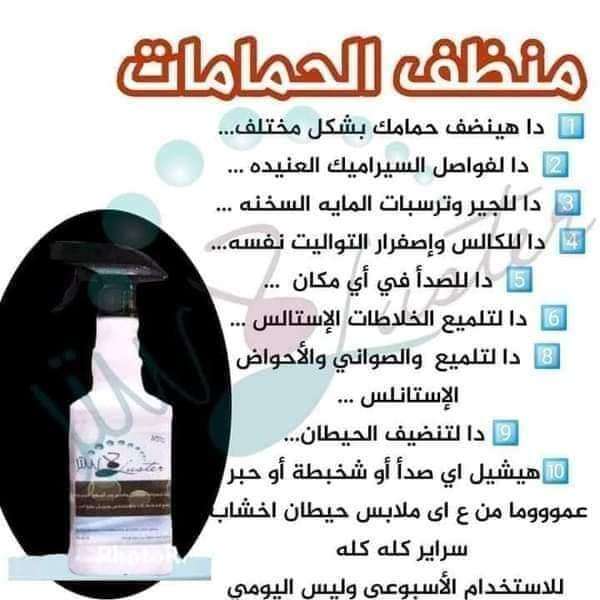 منظف الحمامات لاستر