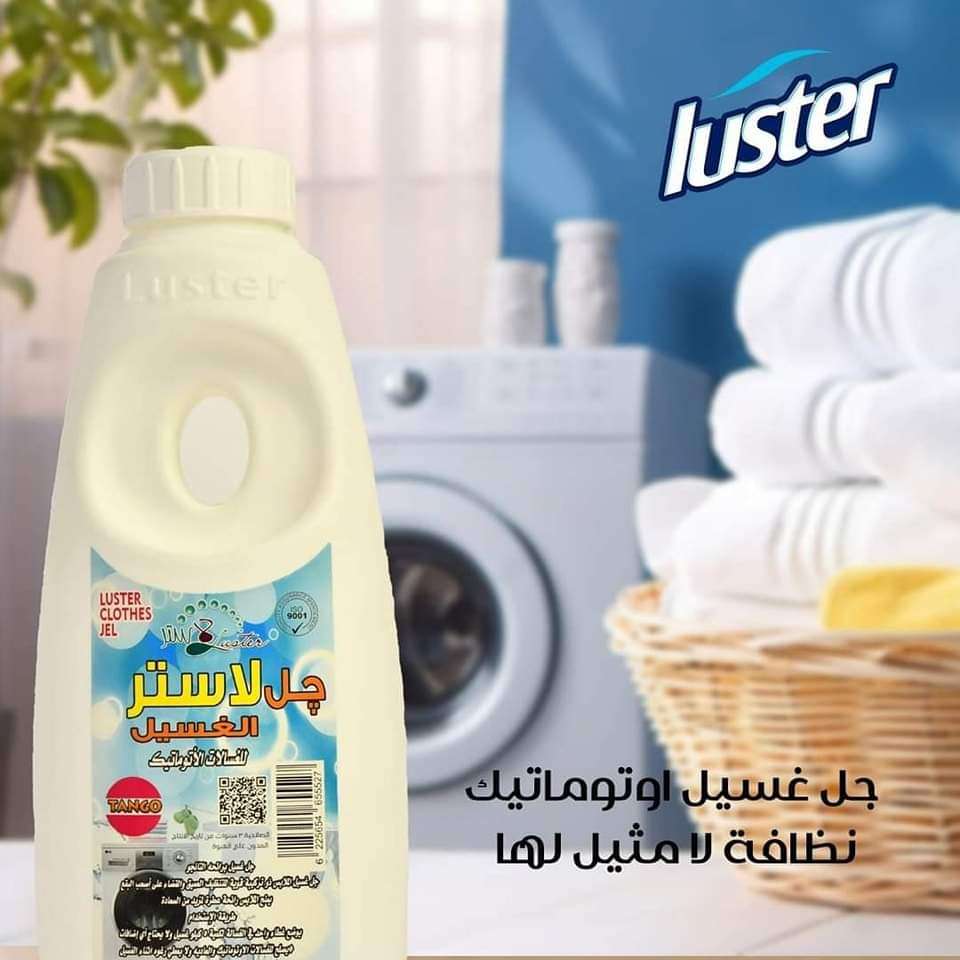 جل غسيل لاستر برائحة التانجو