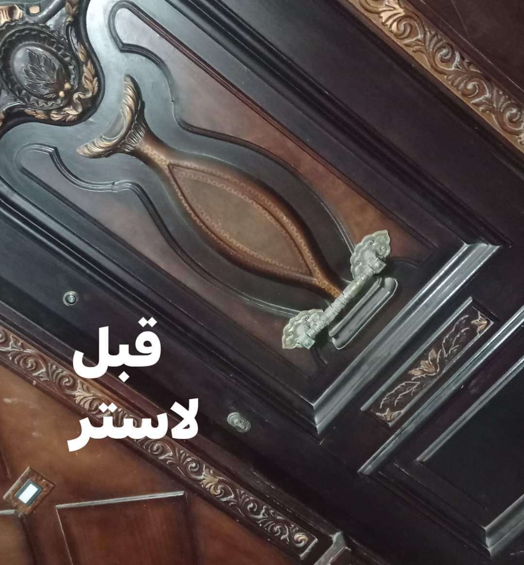 منظف الاثاث والجلود والرخام لاستر