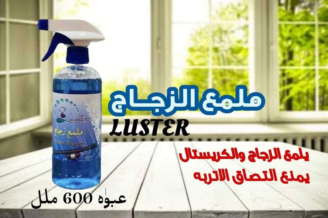 ملمع الزجاج والكريستال لاستر