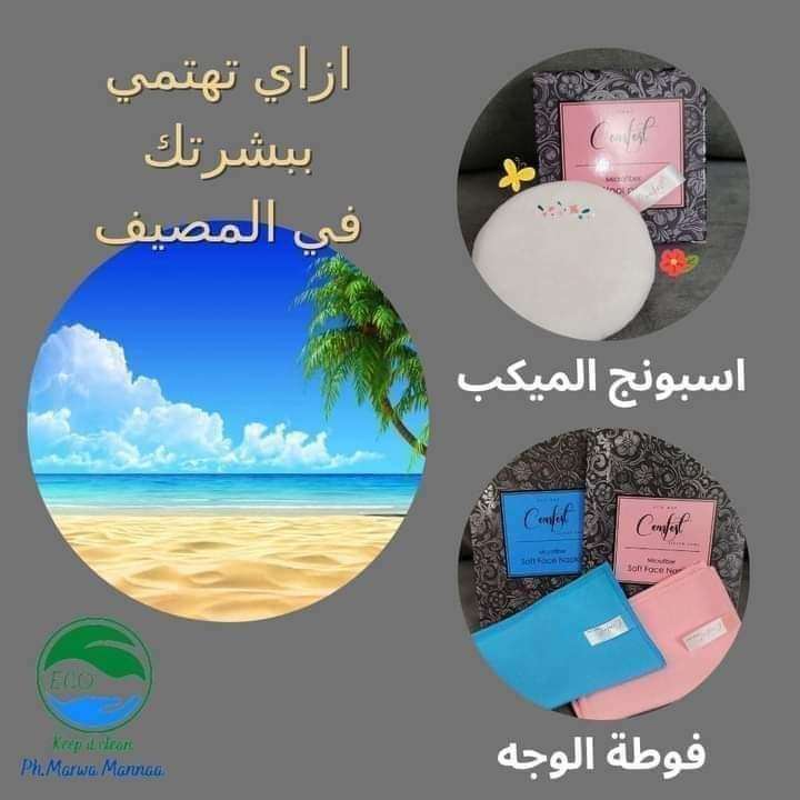 فوطة الوجه 
سبونج الميكب