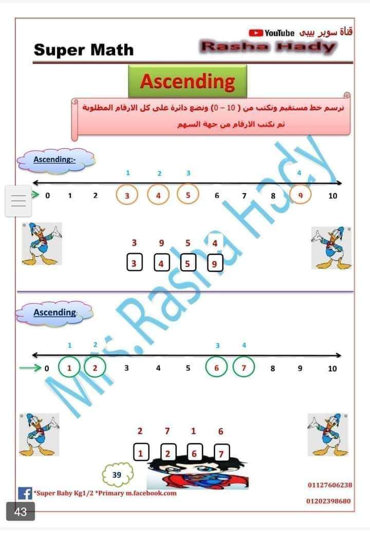 الهادي ماث بيبي كلاس