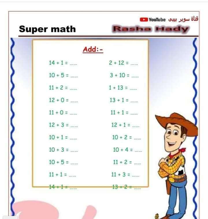 الهادي ماث بيبي كلاس