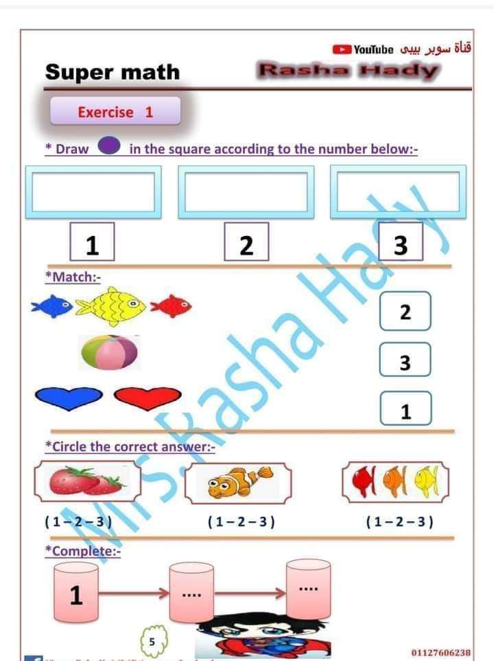 الهادي ماث بيبي كلاس
