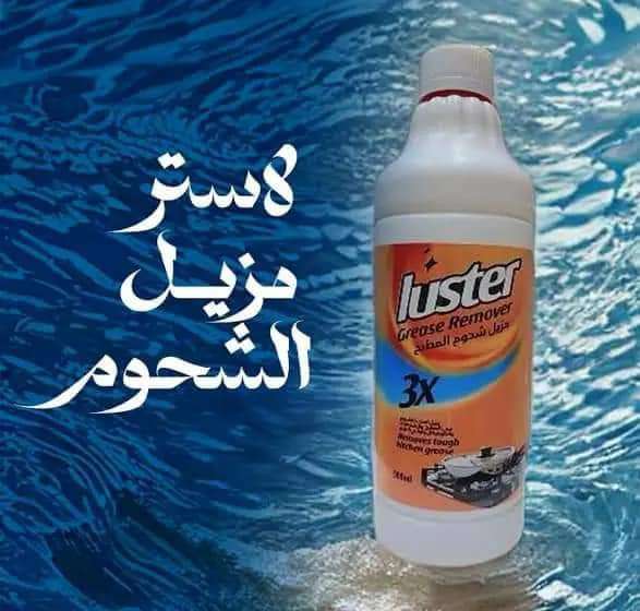 مذيب الدهون الخفيف من لاستر