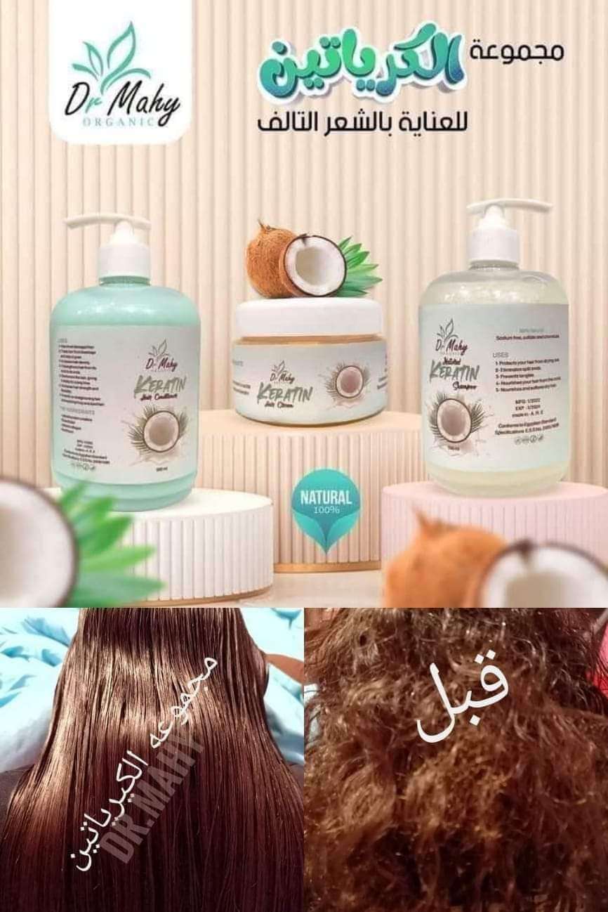 بلسم الكرياتين بالشيا لتنعيم وتغذيه 500ملى