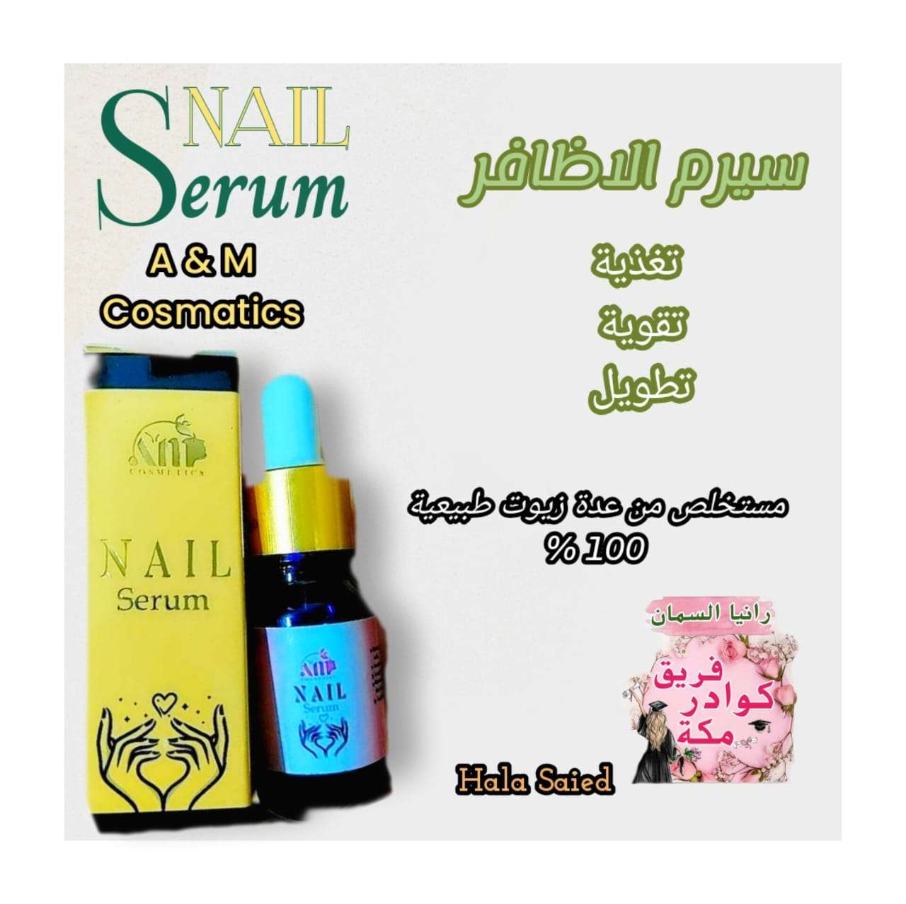 مكيس تقويه الاظافر من شركه مكه