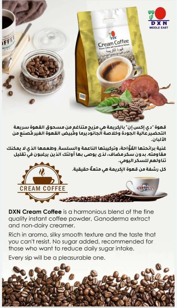 قهوة الكريمة بدون سكر dxn