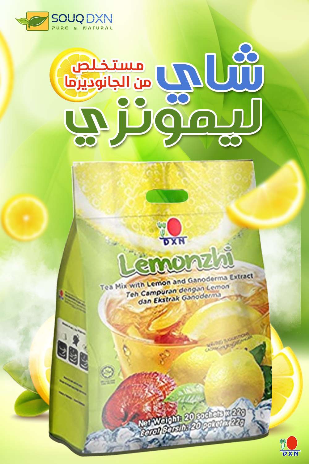شاي  ليمونزي dxn