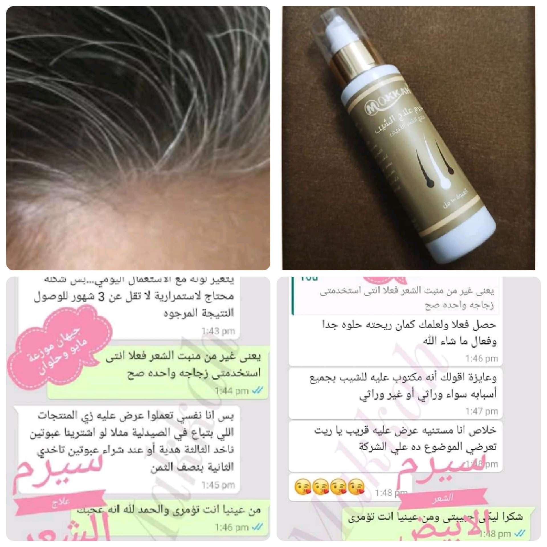 سيرم علاج الشيب
