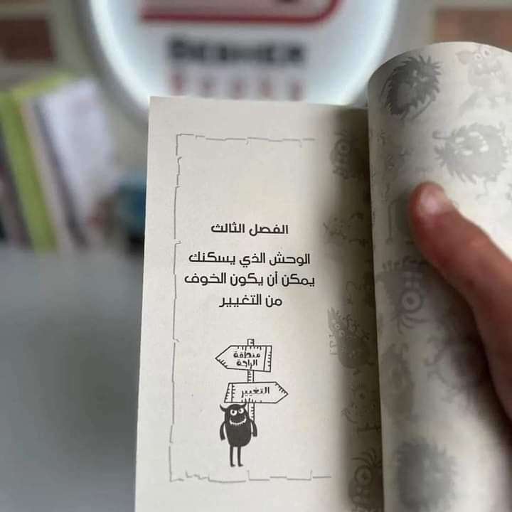 رواية الوحش الذي يسكنك يمكن أن يكون لطيفاً
