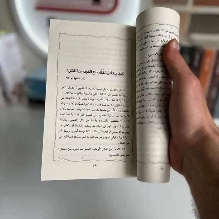 رواية الوحش الذي يسكنك يمكن أن يكون لطيفاً