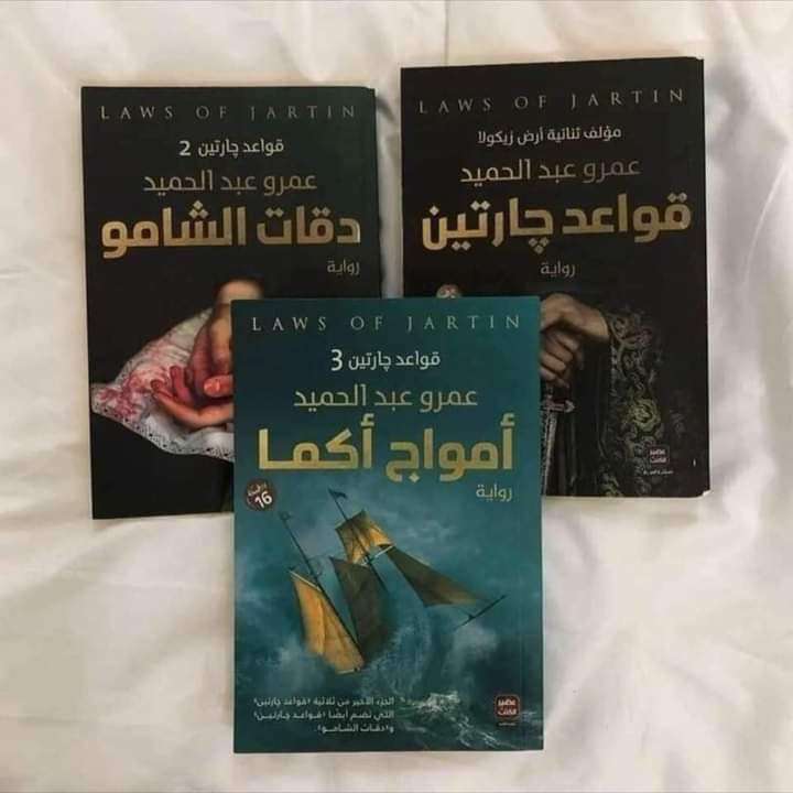 سلاسل روايات