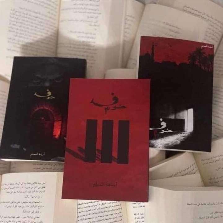 سلاسل روايات