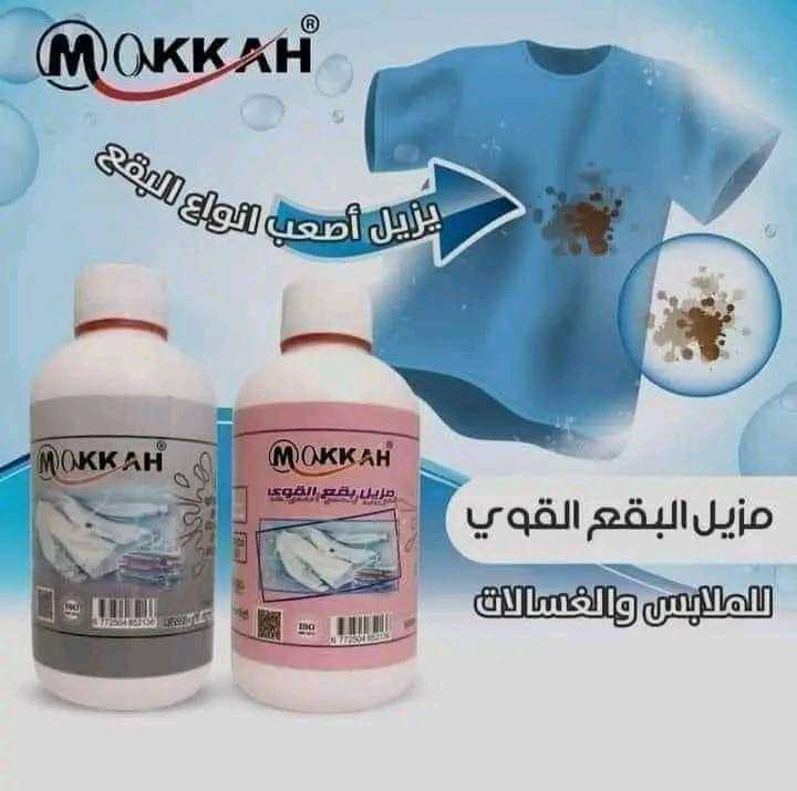 مزيل البقع