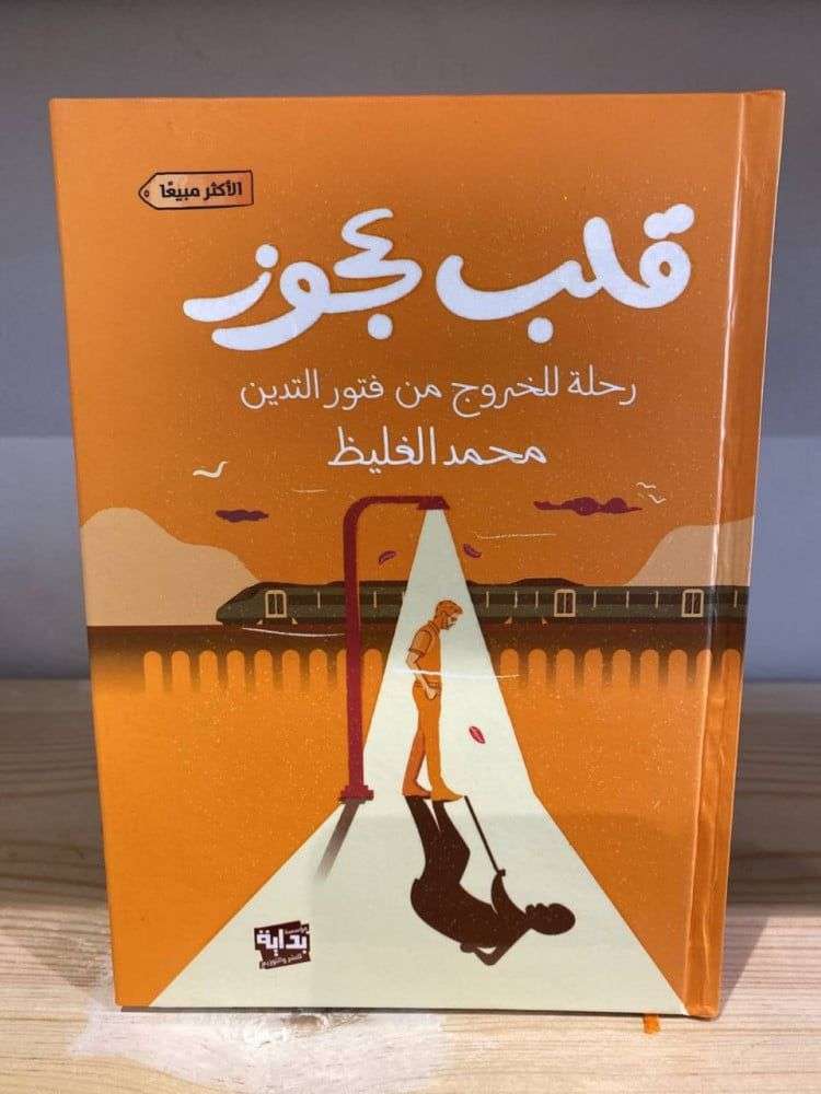 كتاب قلب عجوز