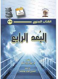اقراص البعد الرابع