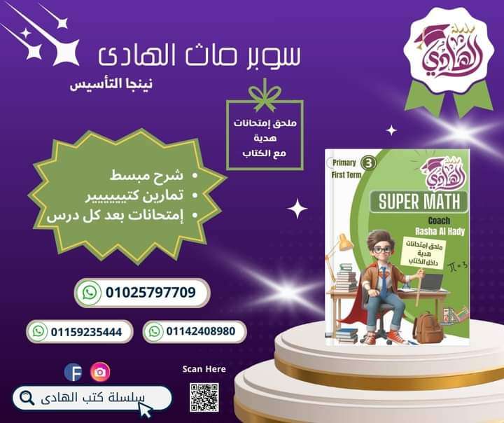 الهادي ماث جونيور 3