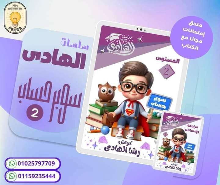 الهادي حساب كجى 2
