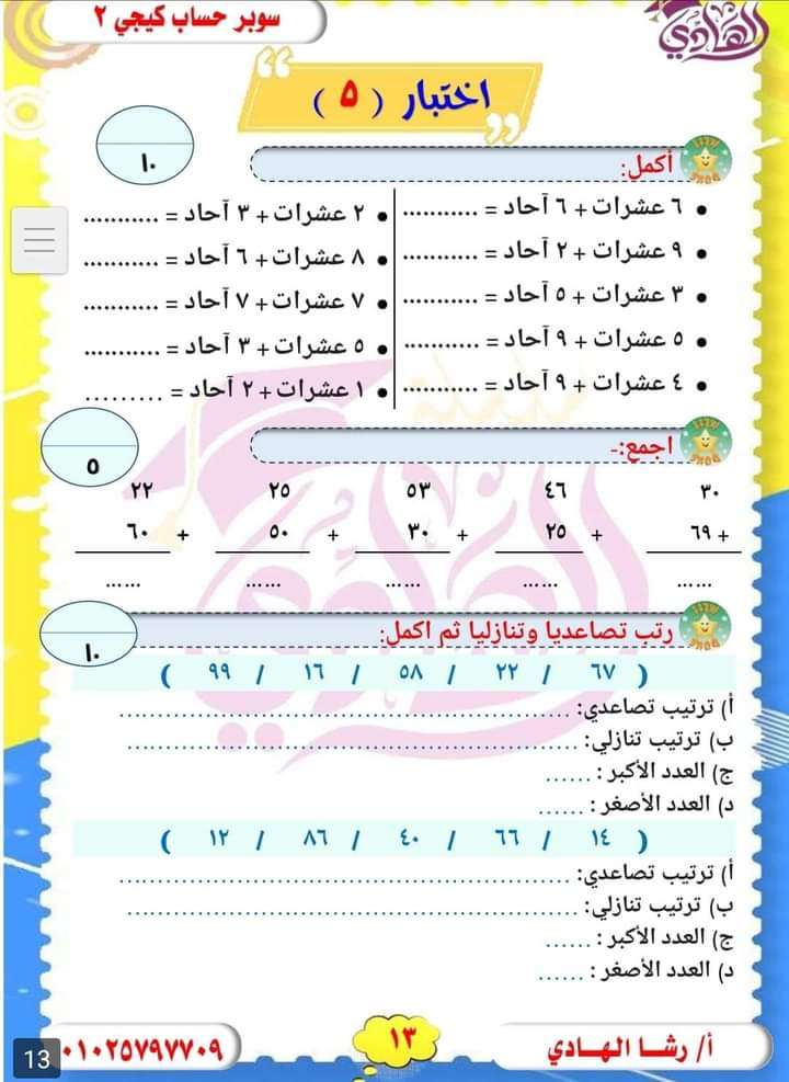 الهادي حساب كجى 2