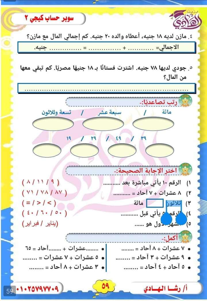 الهادي حساب كجى 2