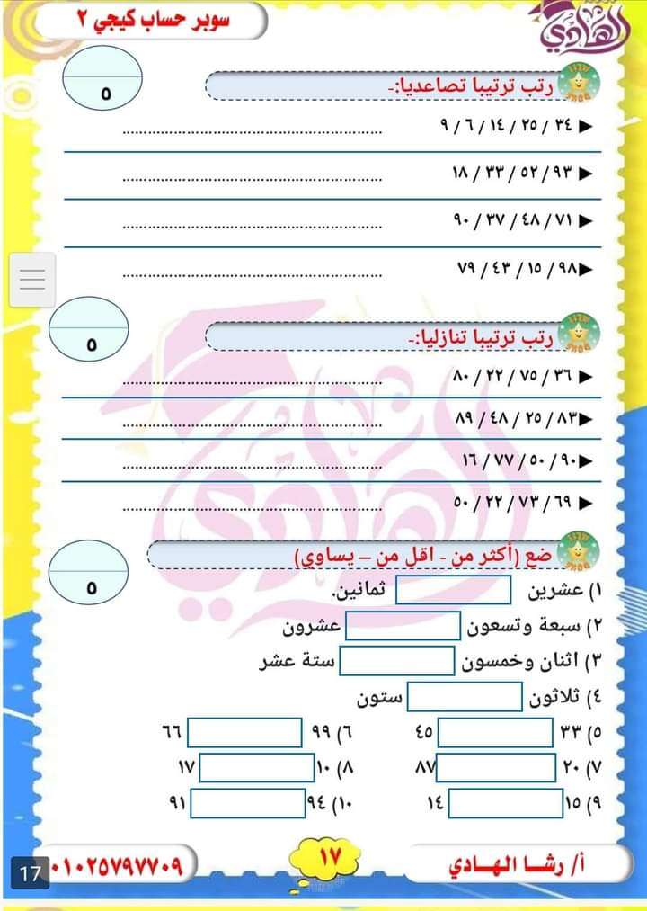 الهادي حساب كجى 2