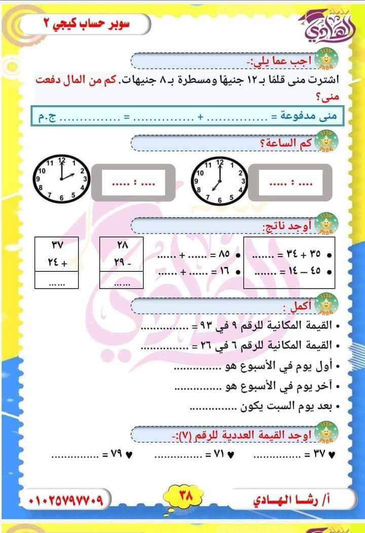 الهادي حساب كجى 2