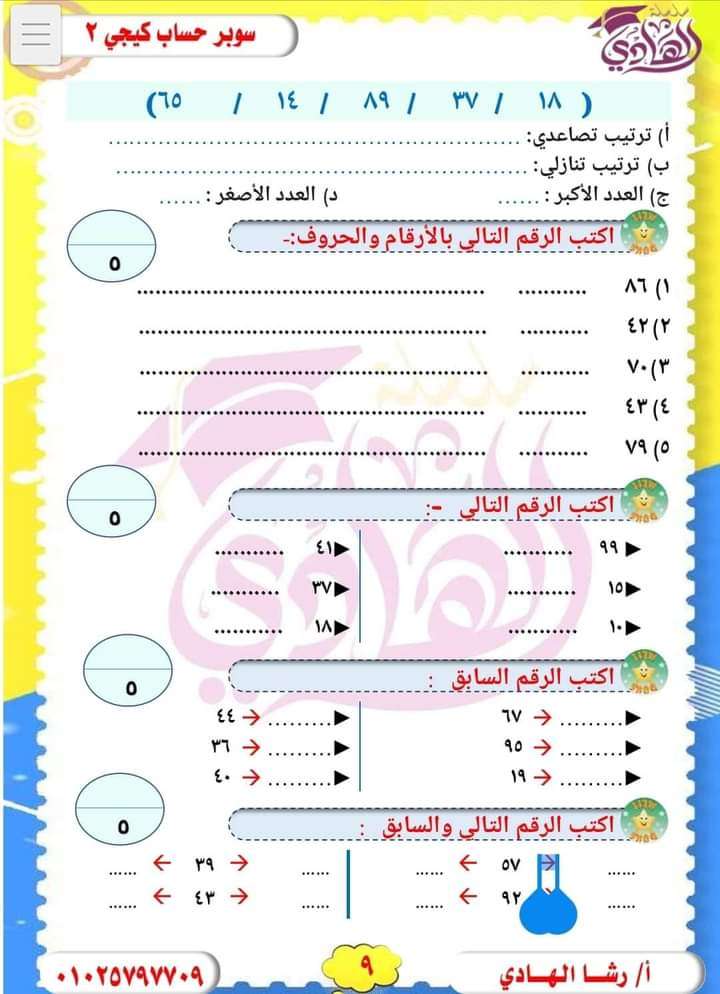 الهادي حساب كجى 2