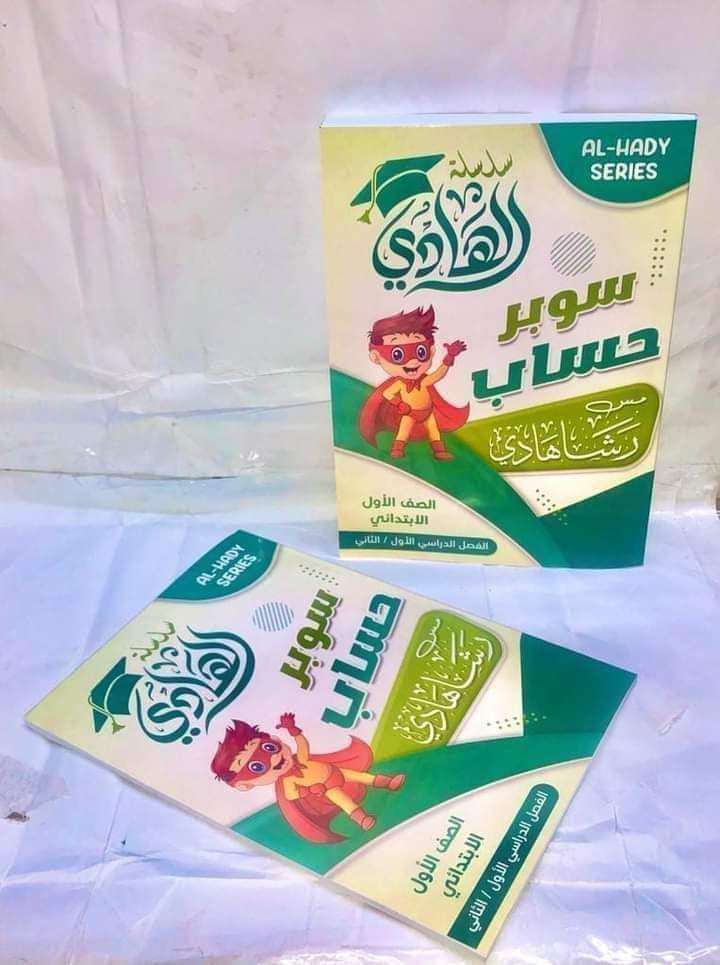 الهادي حساب جونيور 1