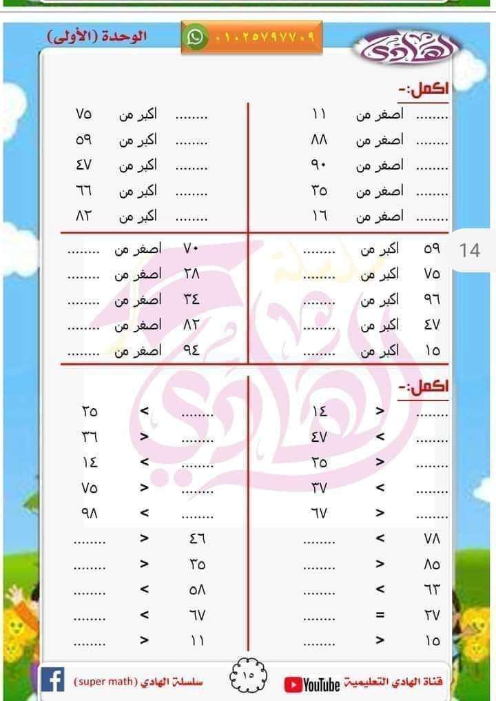 الهادي حساب جونيور 1