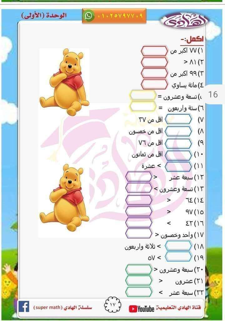 الهادي حساب جونيور 1