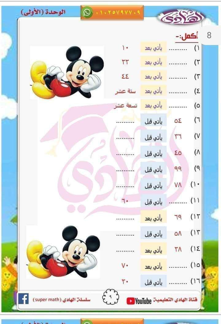 الهادي حساب جونيور 1