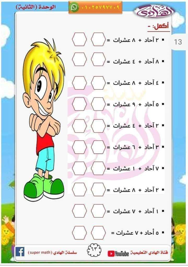 الهادي حساب جونيور 1