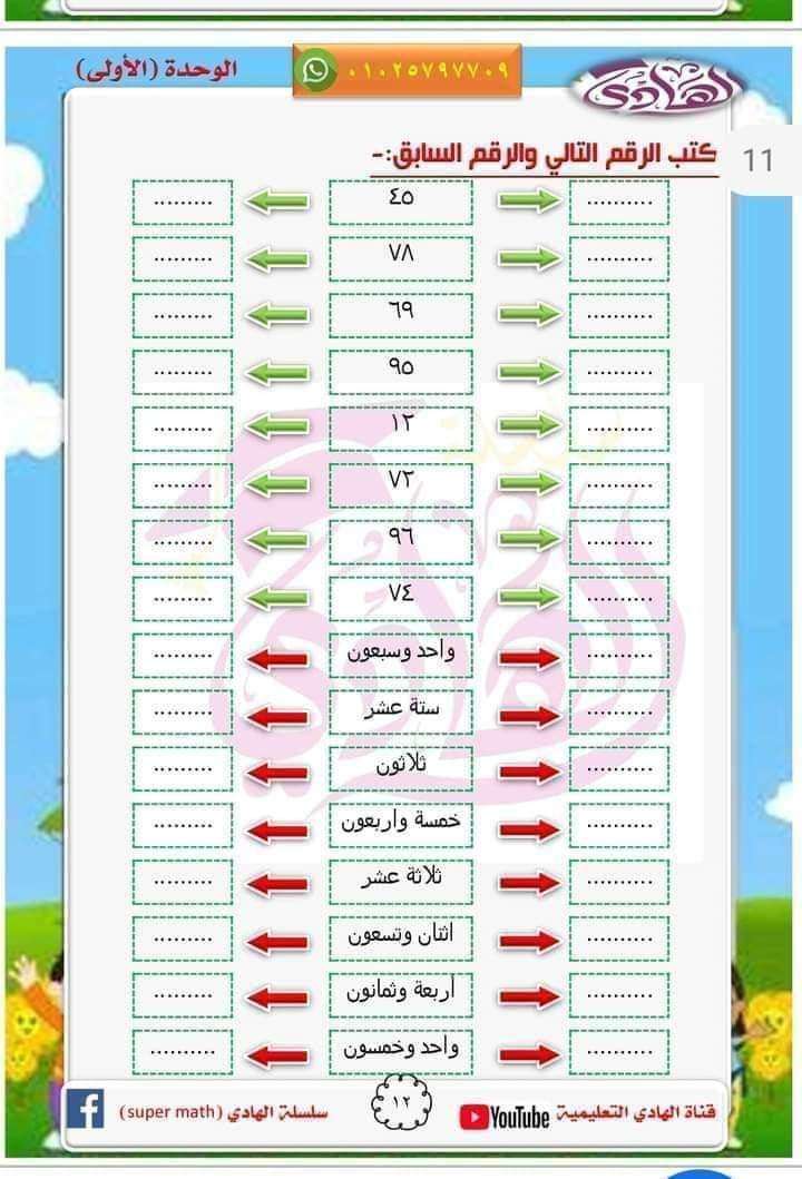 الهادي حساب جونيور 1
