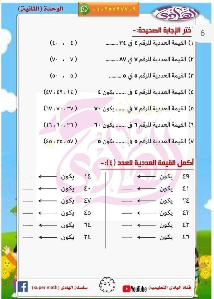 الهادي حساب جونيور 1
