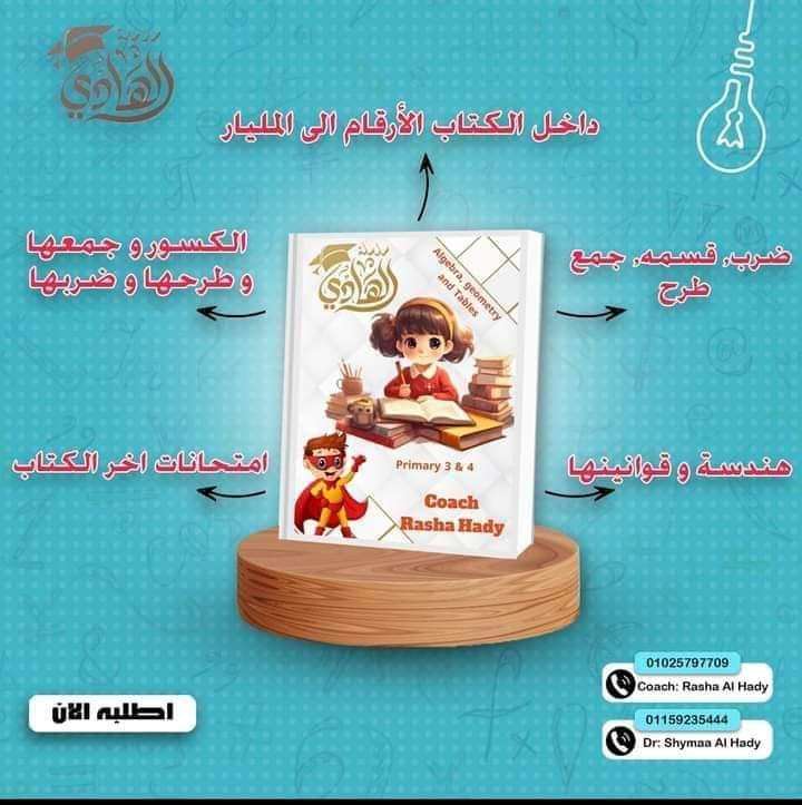 كتاب الجدول مراجعه جونيور 3 و4