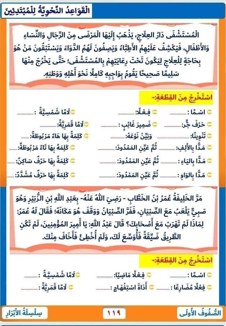 الابرار نحو صفوف اولى