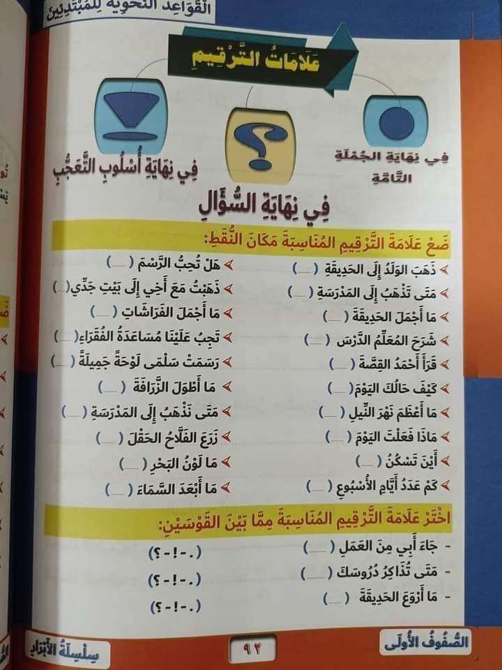 الابرار نحو صفوف اولى