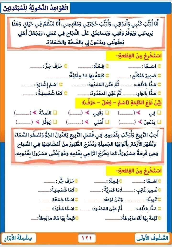الابرار نحو صفوف اولى